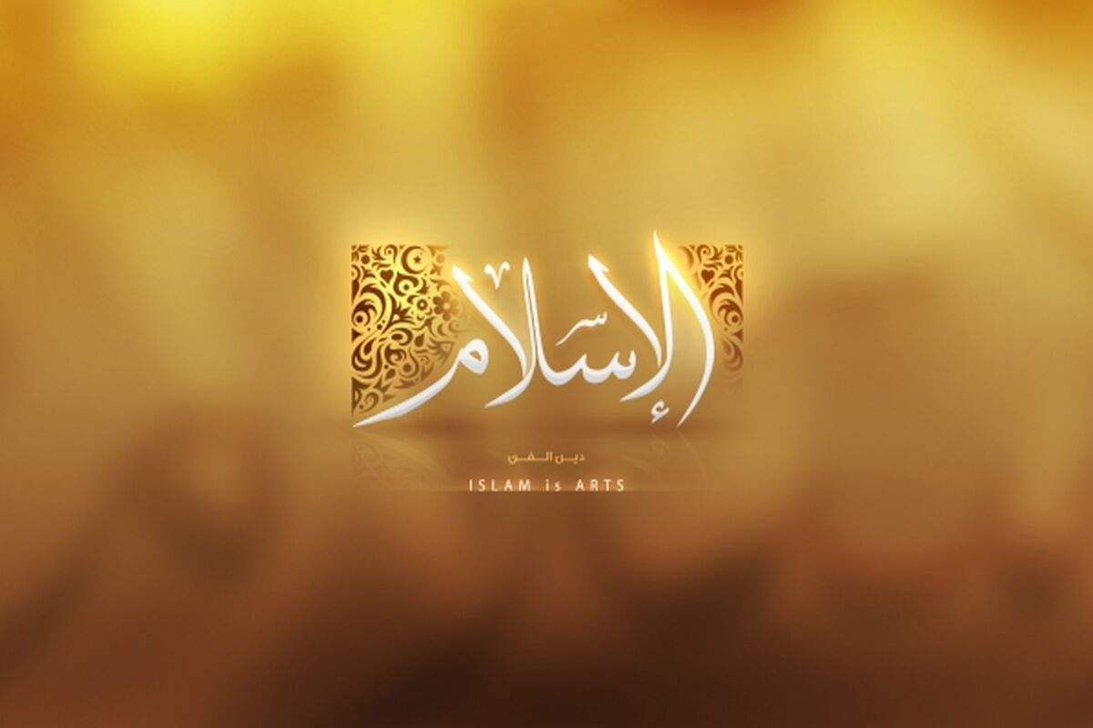 اسلام