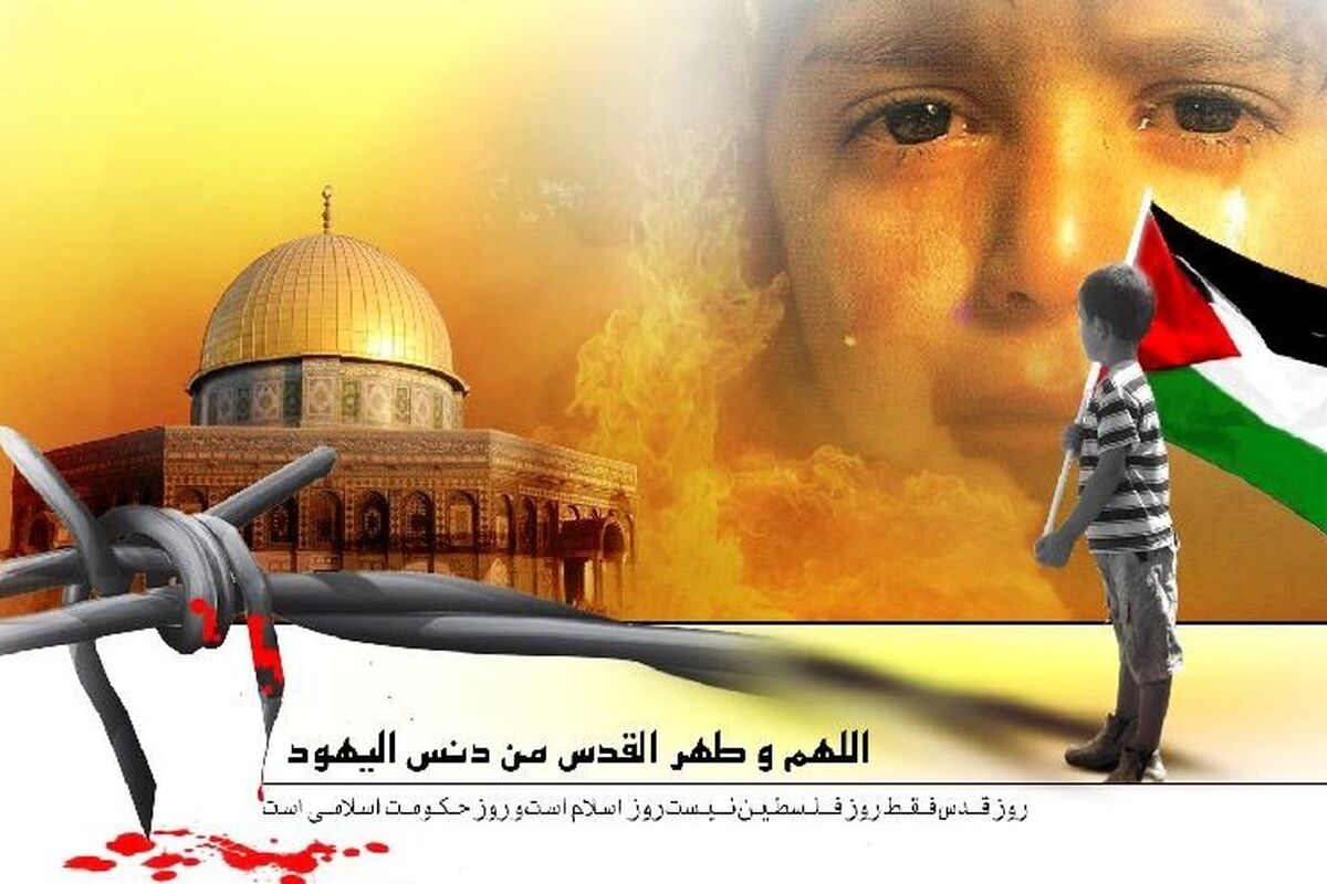 اصفهان- قدس