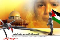 بیانیه حوزه علمیه خواهران اصفهان به مناسبت روز جهانی قدس