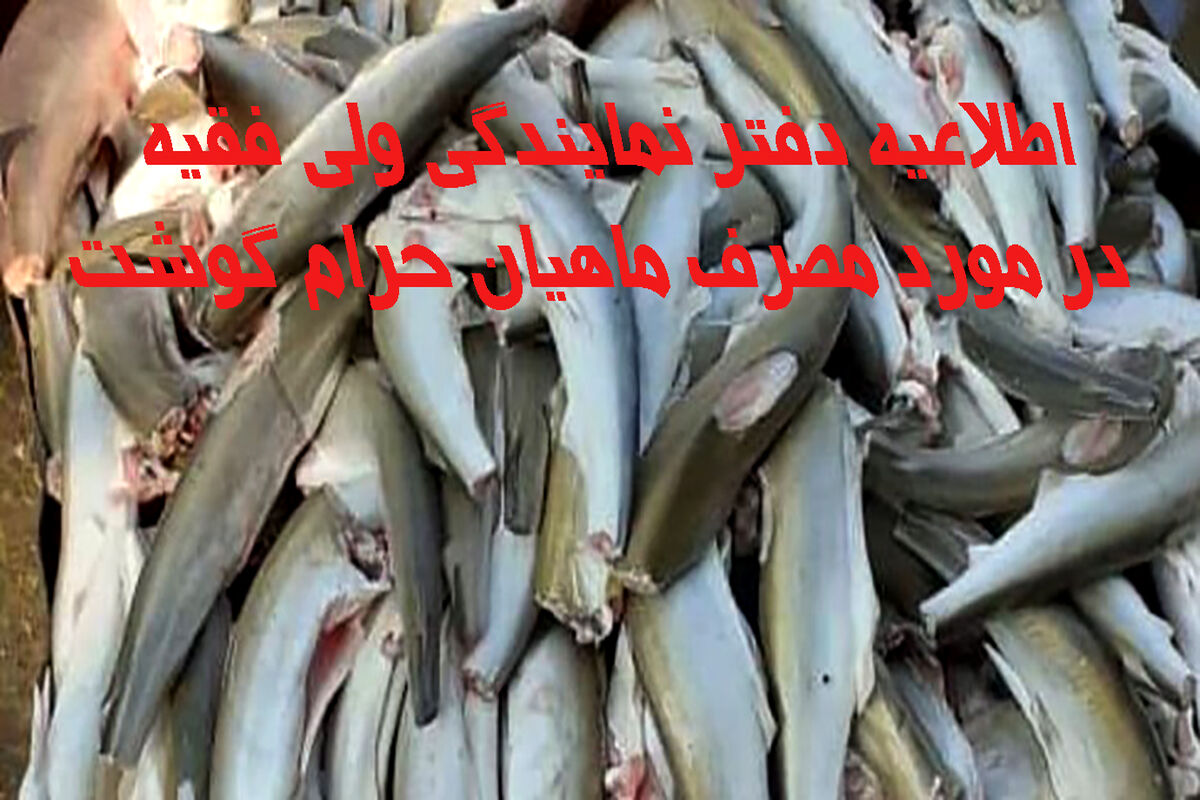 ماهی و آبزیان حرام