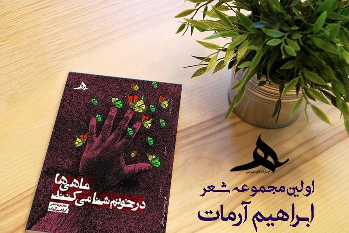 مجموعه شعر
