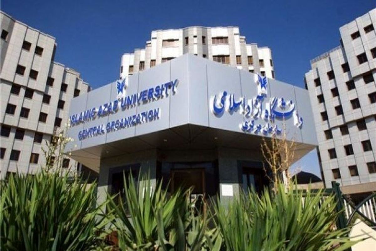 دانشگاه آزاد