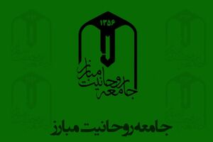نشست خبری سخنگوی جامعه روحانیت برگزار می‌شود