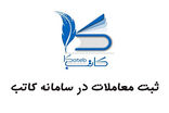 ادعای مالکیت در سامانه کاتب با ۲۰۰ هزار تومان ثبت می‌شود