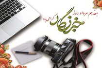 خبرنگاران سفیرانی برای دیپلماسی خبر و اطلاع‌رسانی در گام دوم انقلاب باشند