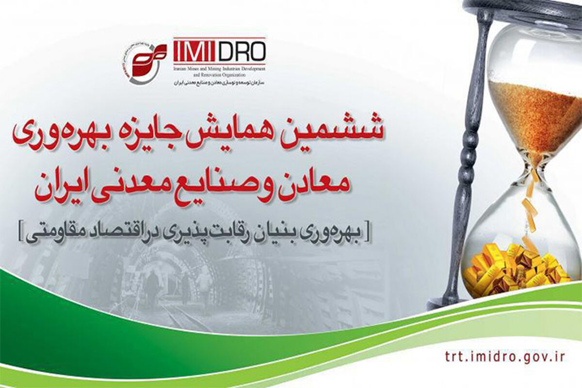 اصفهان- همایش جایزه بهروه وری