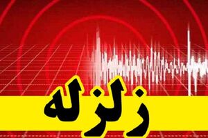قم دوباره لرزید