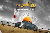نماد صف بندی حق و باطل روز قدس است