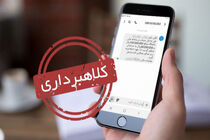 شناسایی و دستگیری کلاهبردار اینترنتی در نیشابور
