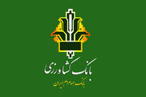 تغییر ساعت کار شعب بانک کشاورزی در استان تهران