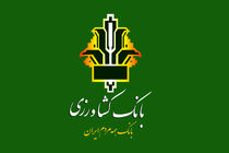 پرداخت بیش از1898میلیاردریال تسهیلات کشاورزی توسط بانک کشاورزی در تهران بزرگ