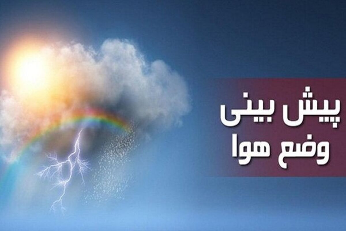 وضعیت جوی