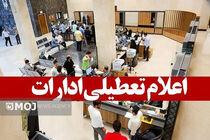 مشهد در روز شنبه تعطیل است