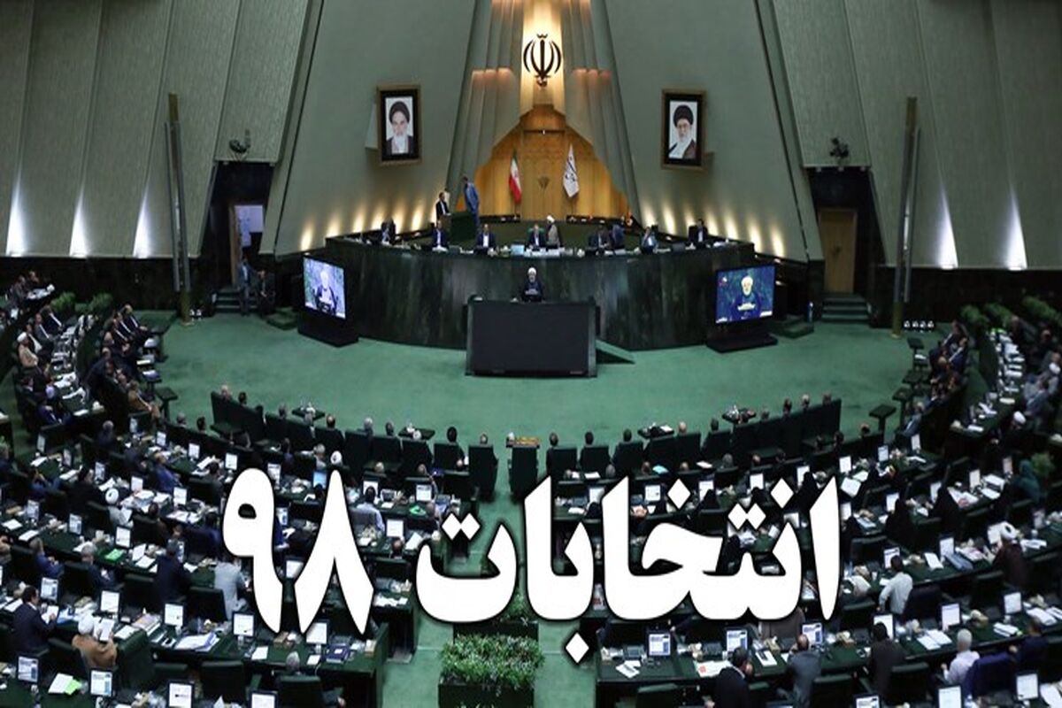 انتخابات مجلس
