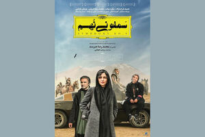 زمان اکران فیلم سینمایی سمفونی نهم مشخص شد