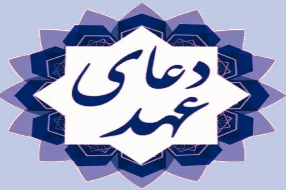 دانلود دعای عهد مهدی سماواتی