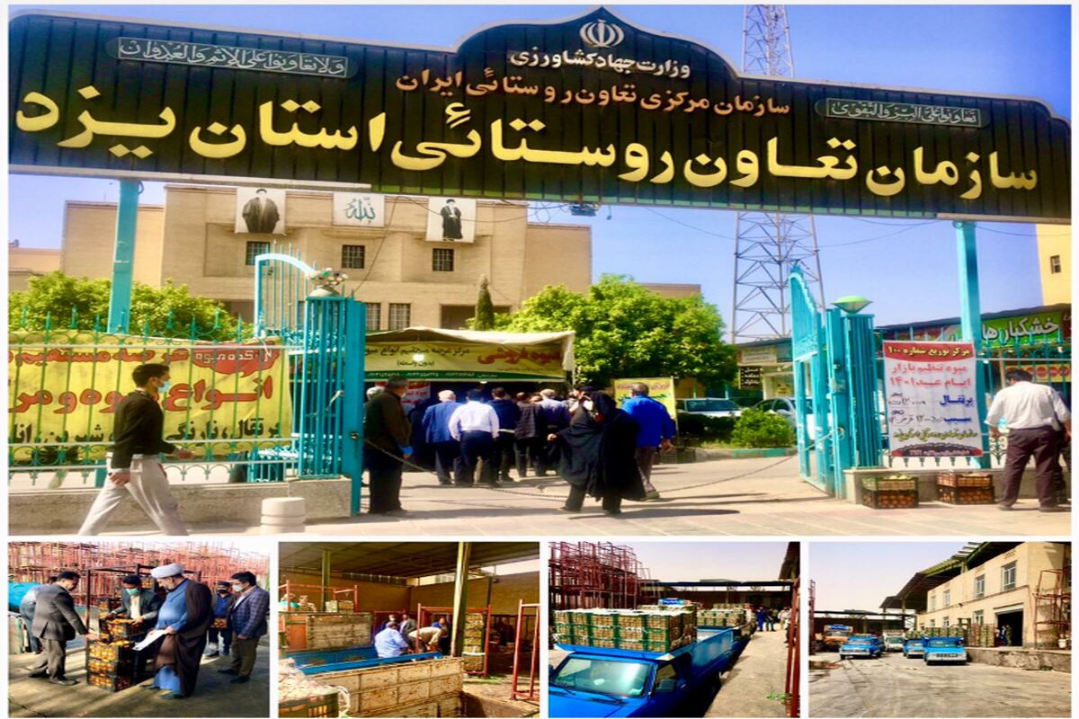 تعاون روستایی یزد