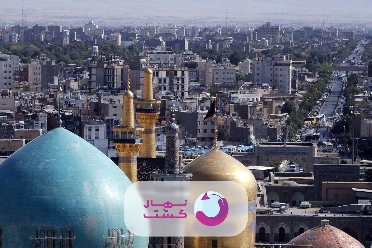 تور مسافرتی مشهد