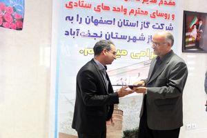  رئیس جدید اداره گاز نجف آباد منصوب شد