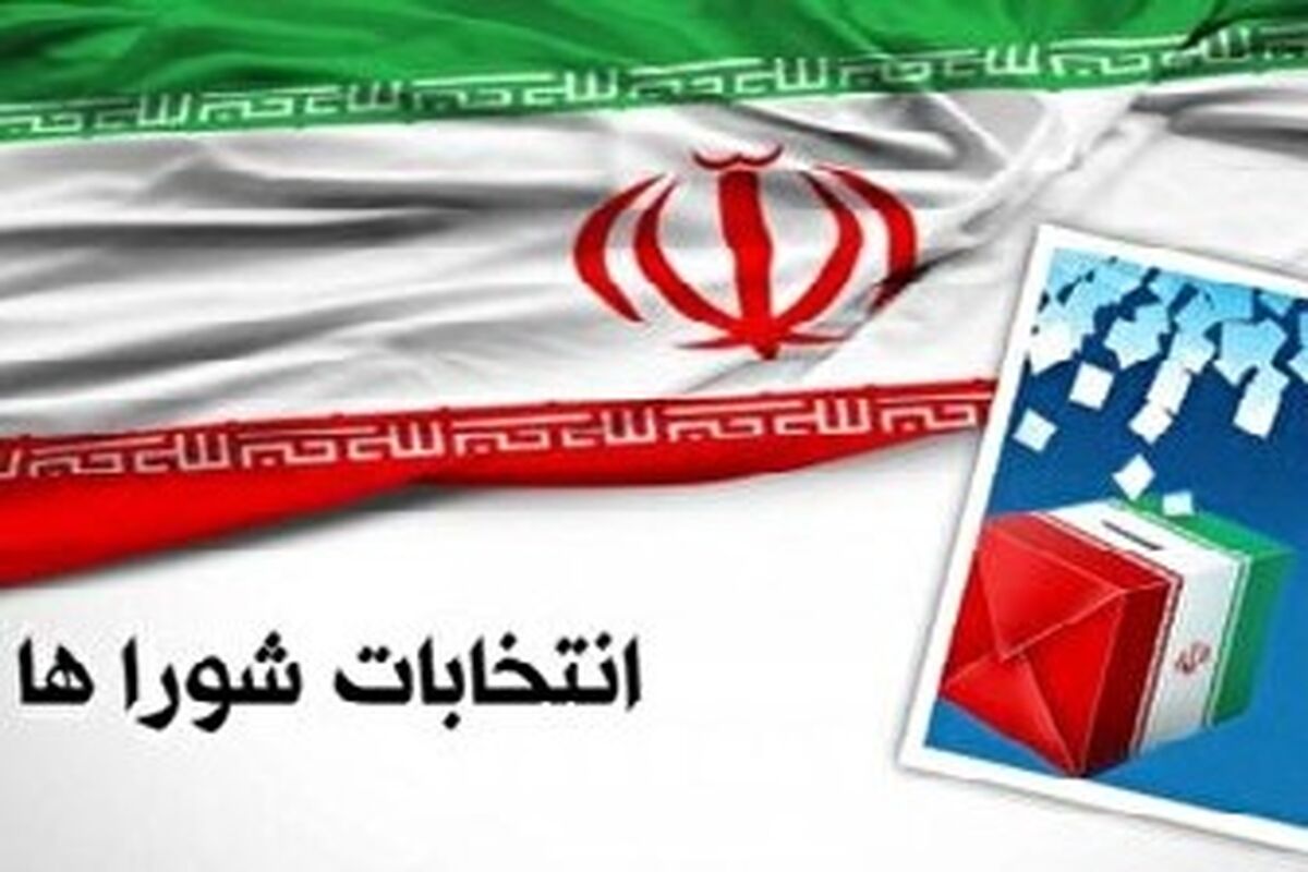 انتخابات