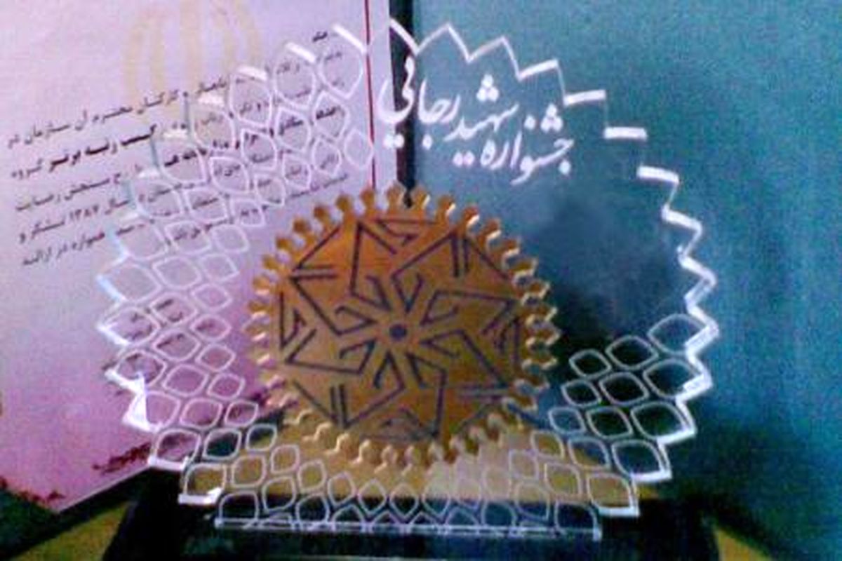 اصفهان- جشنواره شهید رجایی