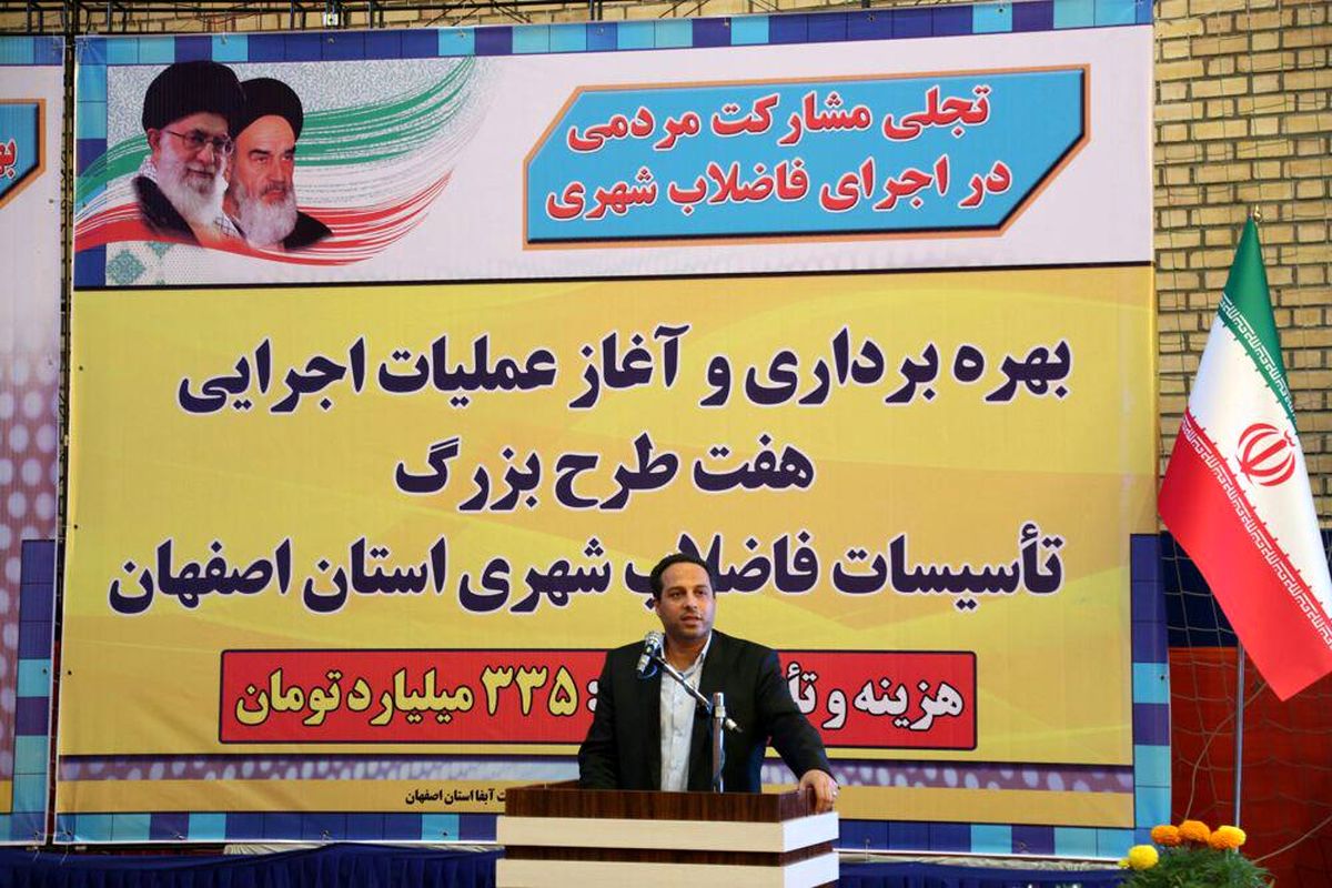 اصفهان- ابفا