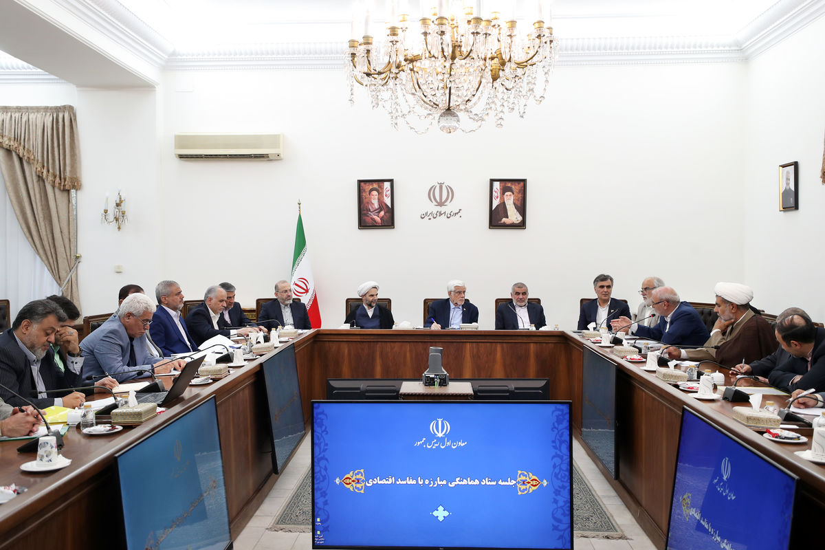 جلسه ستاد هماهنگی مبارزه با مفاسد اقتصادی به ریاست معاون اول رئیس‌جمهور