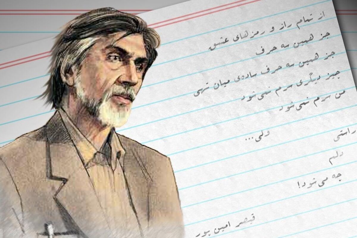 قیصرامین پور