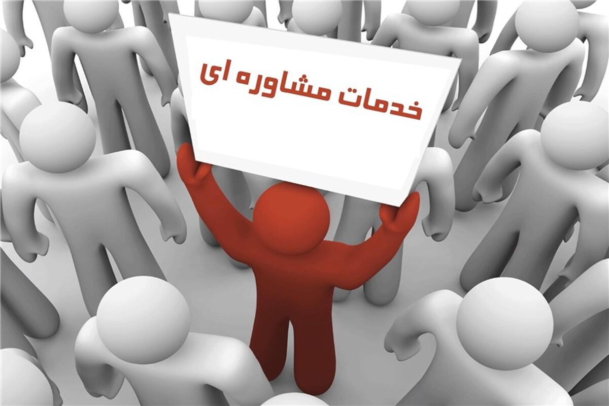 ۷ مرکز مشاوره در استان گلستان