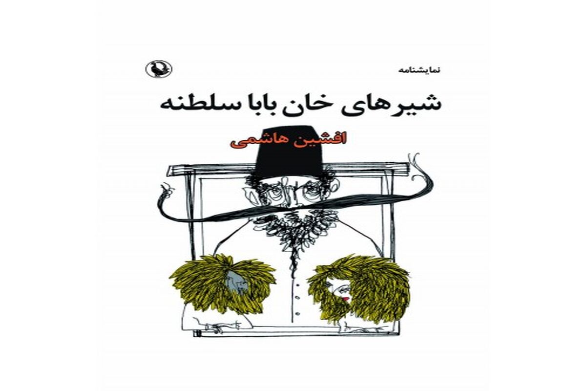 شیرهای خان بابا سلطنه-500x500