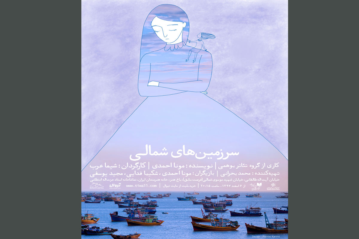 سرزمین‌های شمالی