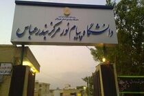 دانشگاه پیام نور بندرعباس برای نوبت بهمن ماه دانشجو می پذیرد