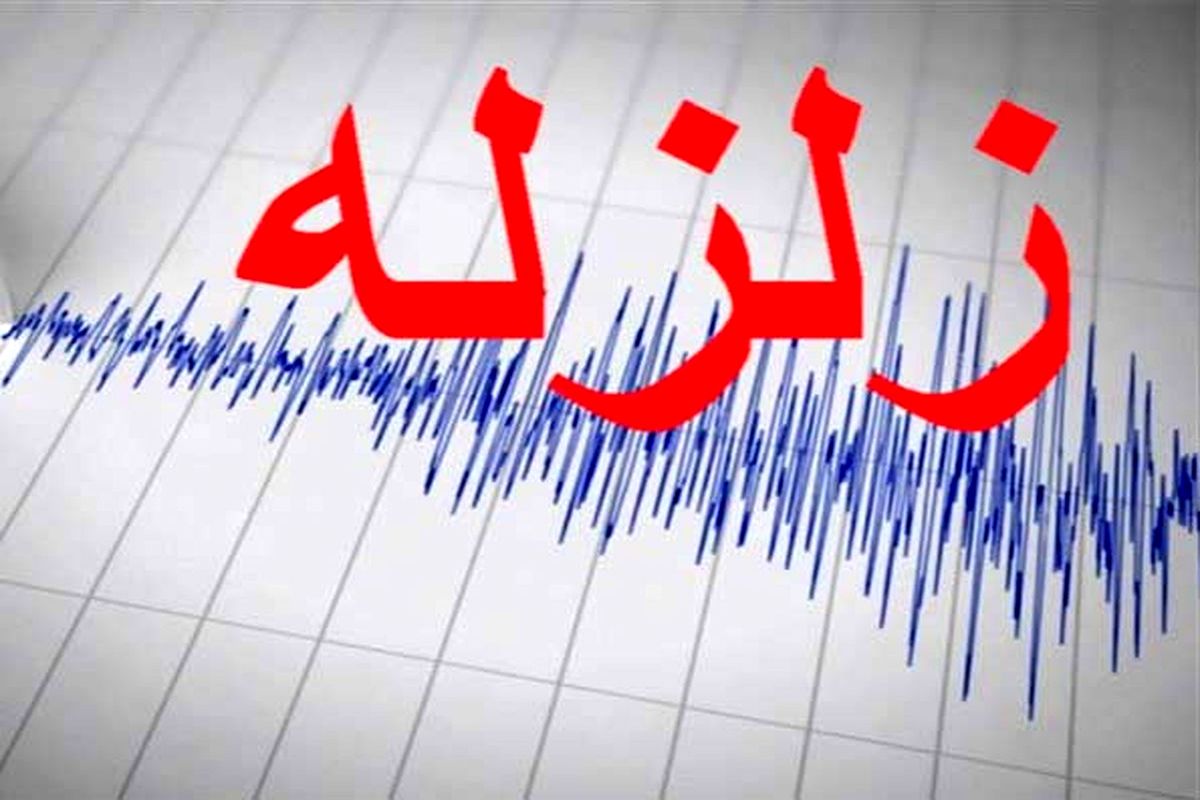 زلزله