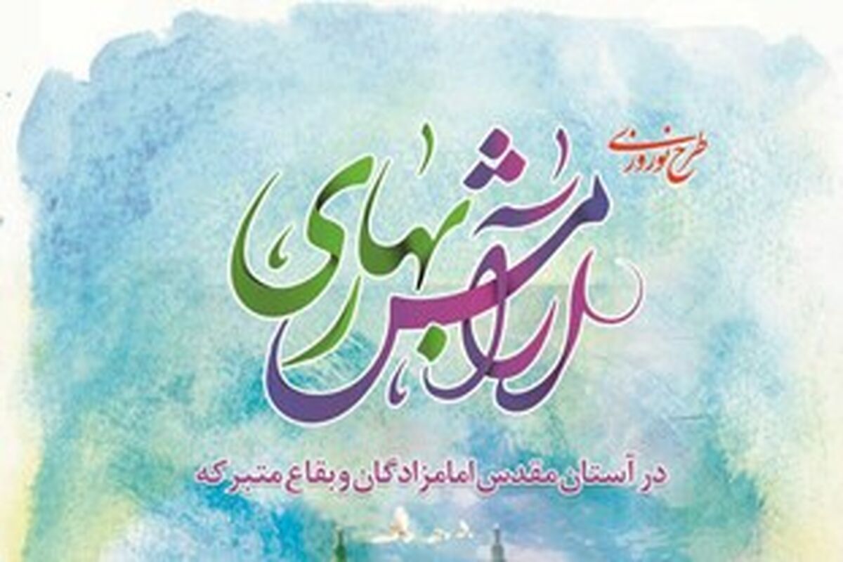طرح آرامش بهاری در گیلان