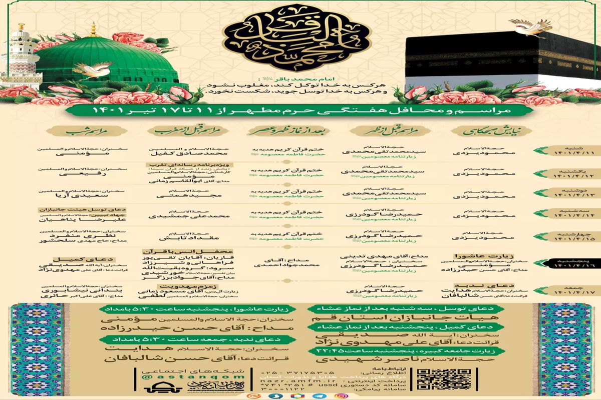 برنامه مراسم و محافل