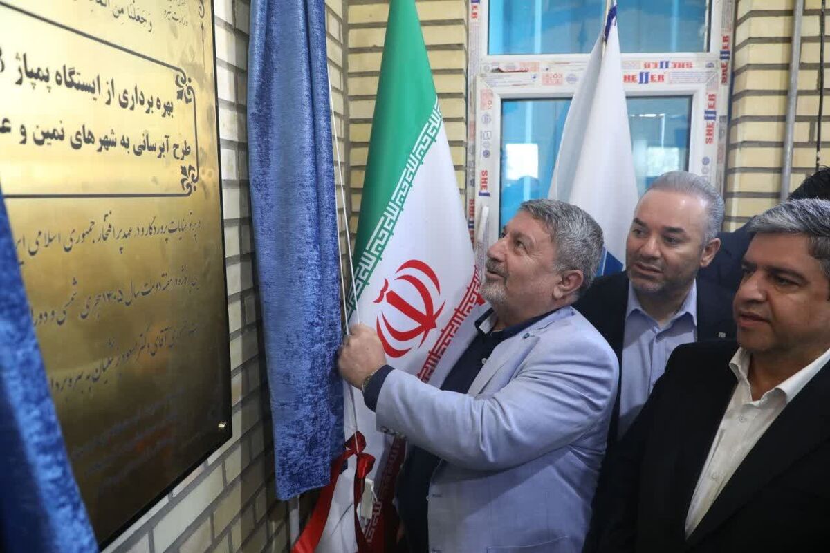 طرح آبرسانی نمین