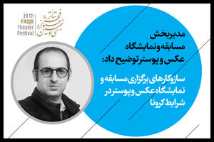 ساز وکارهای برگزاری نمایشگاه عکس و پوستر تئاتر در شرایط کرونا