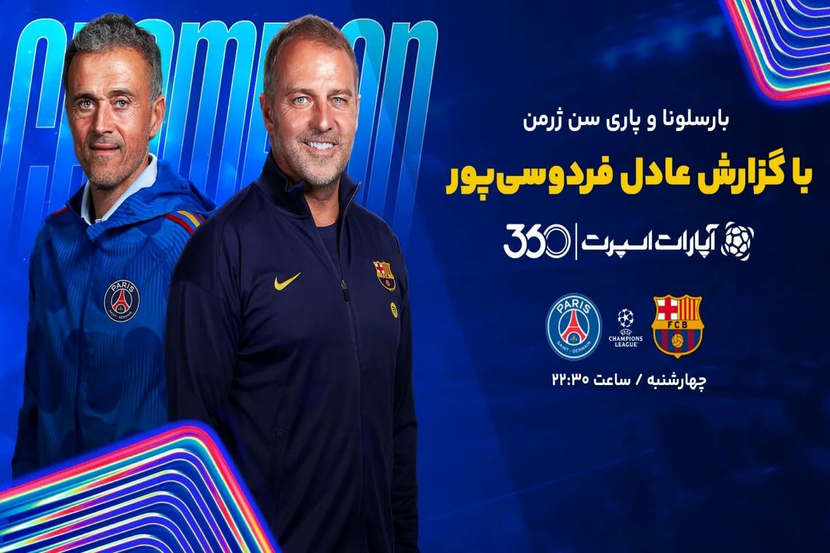 تماشای بازی