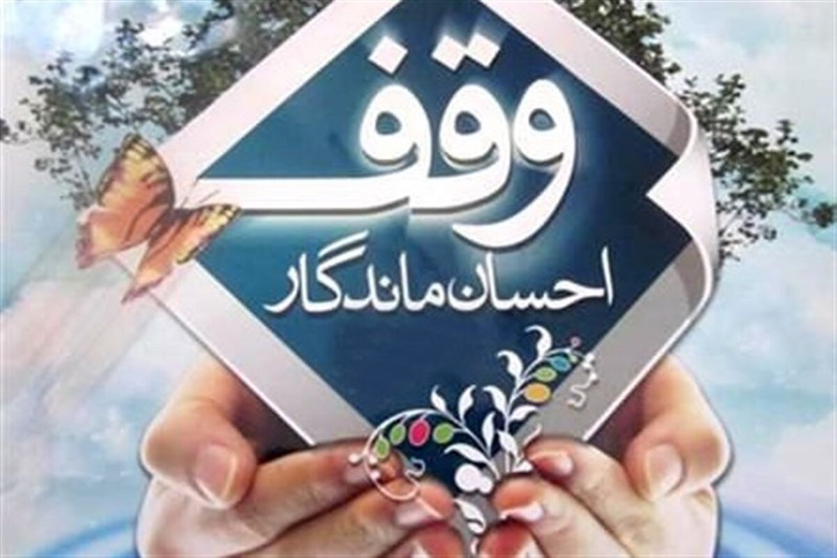 وقف
