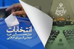 مرحله دوم تبلیغات انتخابات مجلس دوازدهم در حوزه انتخابیه قائم شهر آغاز شد