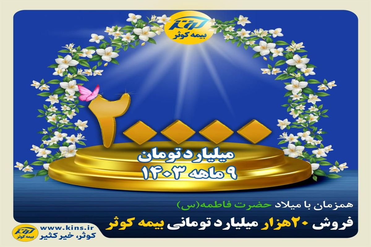 بیمه کوثر