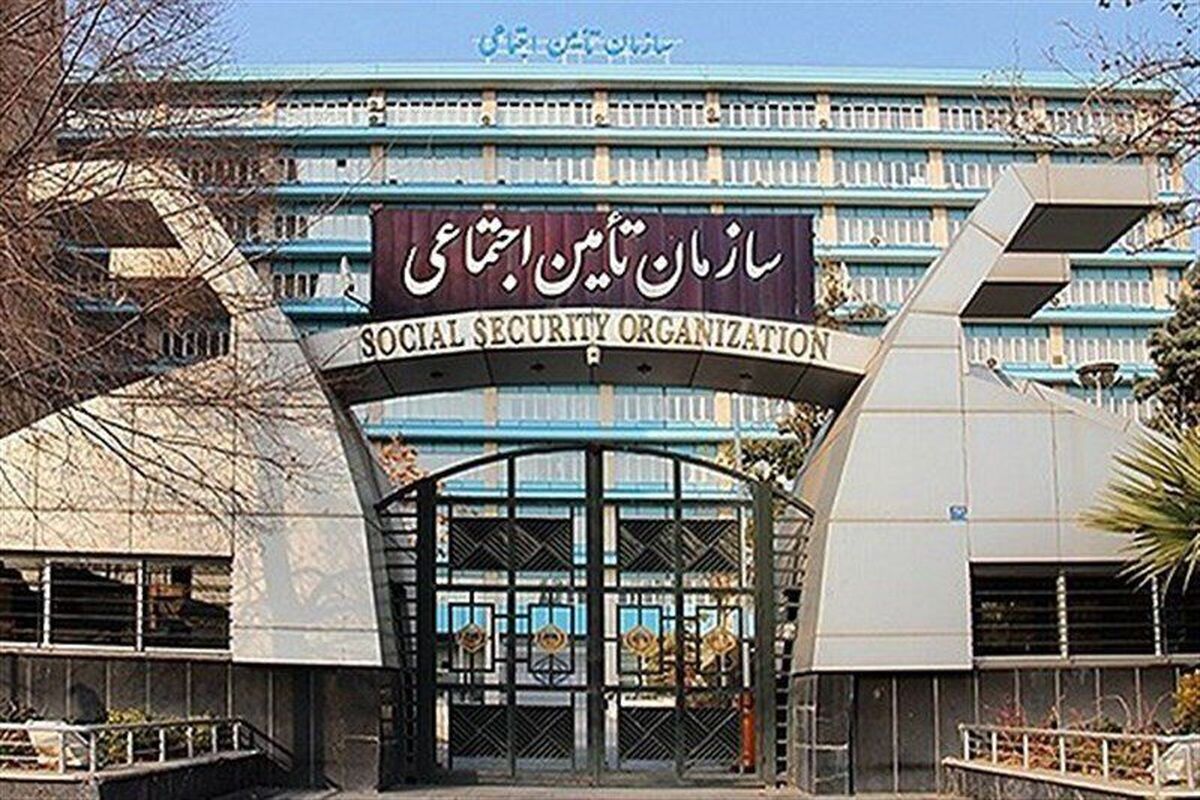 تامین اجتماعی