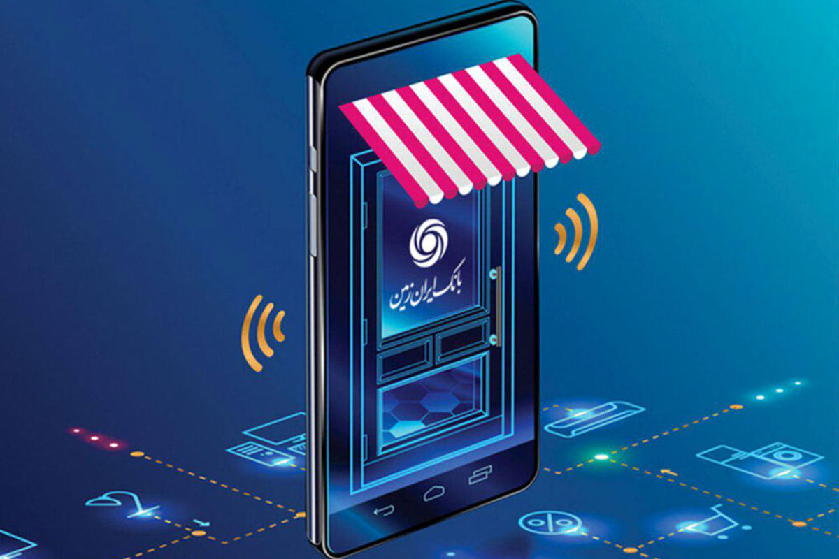 بانک ایران زمین1