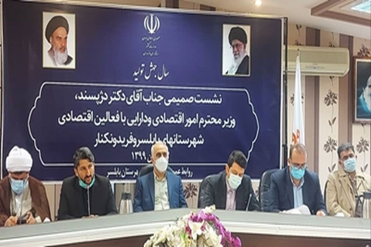 صنعتگران و فعالان اقتصادی بابلسر و فریدونکنار