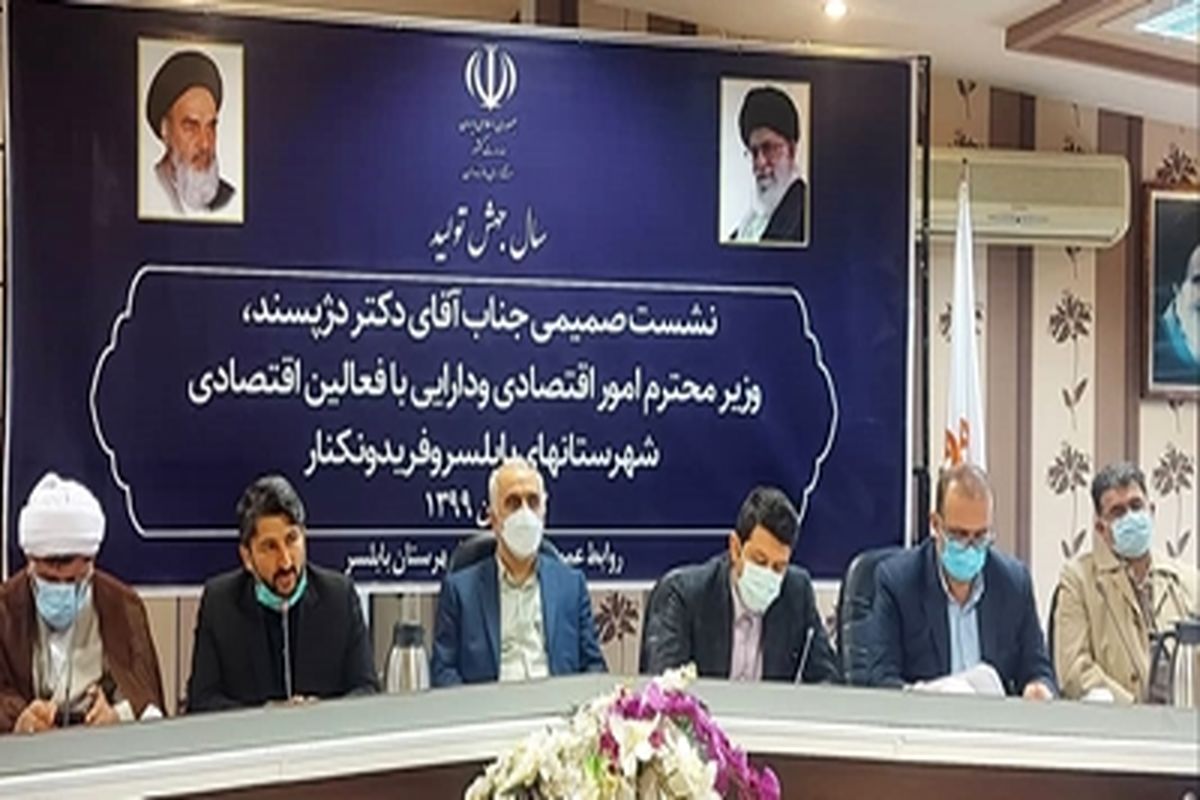 صنعتگران و فعالان اقتصادی بابلسر و فریدونکنار