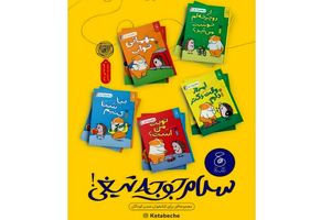 «سلام جوجه تیغی» منتشر شد