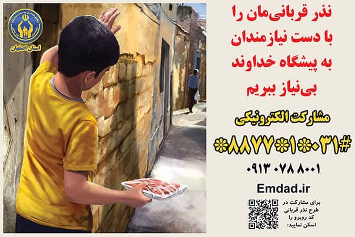 نذر قربانی