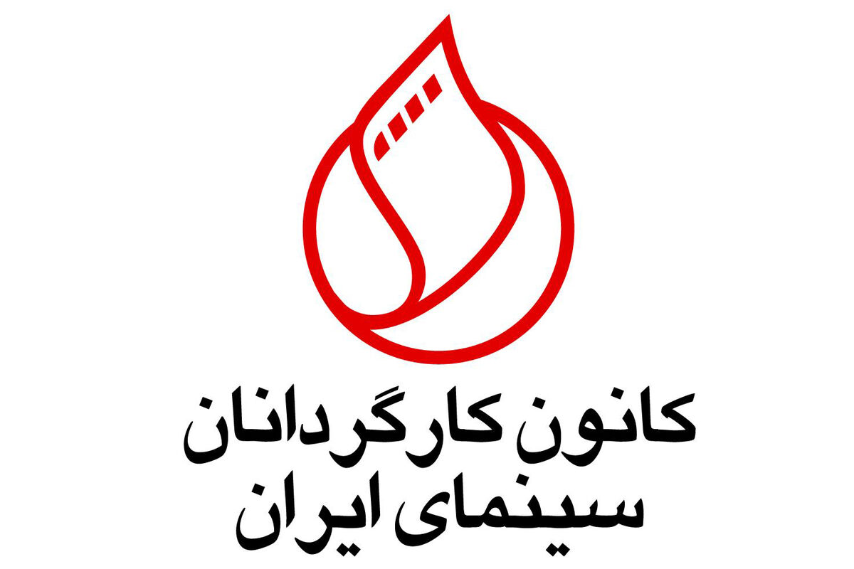 ديدار كانون كارگردانان با سرپرست سازمان سينمايى