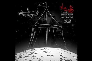 نمایش چند رسانه ای غربت ماه به روی صحنه می رود