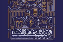 رویداد ملی سفینه النجاه در آستان قدس رضوی